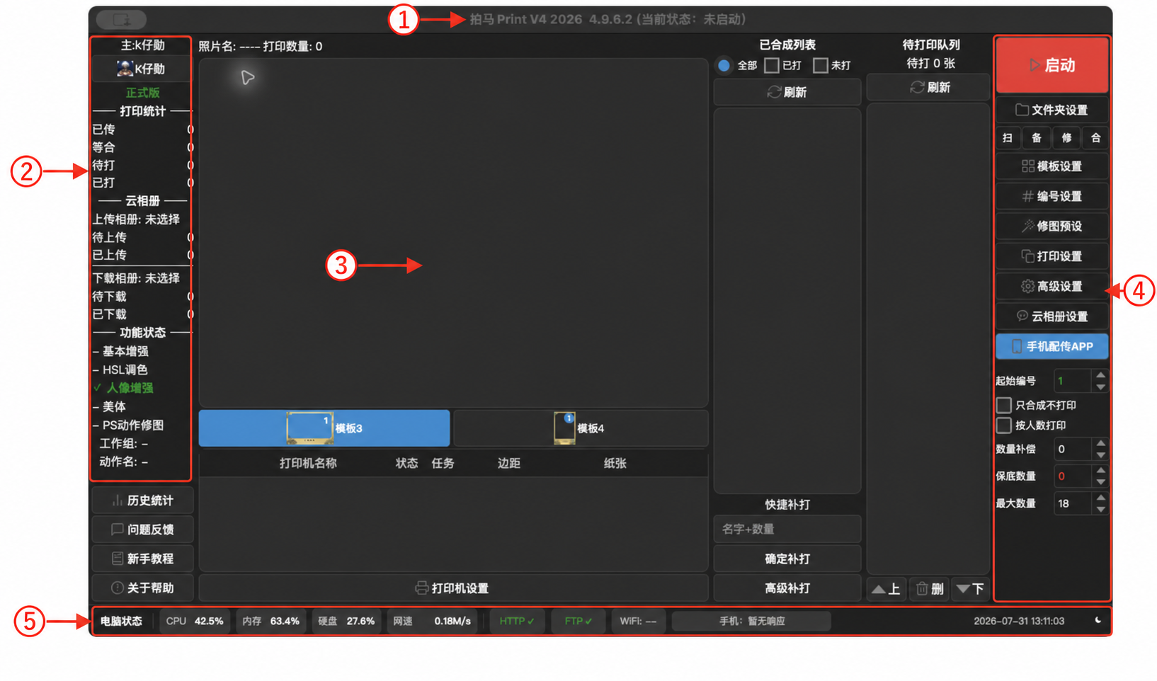 拍马 Print 主界面：从右侧云相册设置进入照片直播