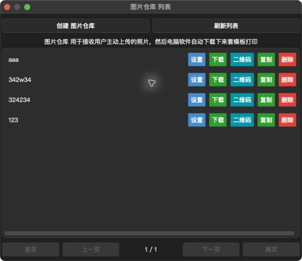 4.9.6.2 图片仓库列表实机截图
