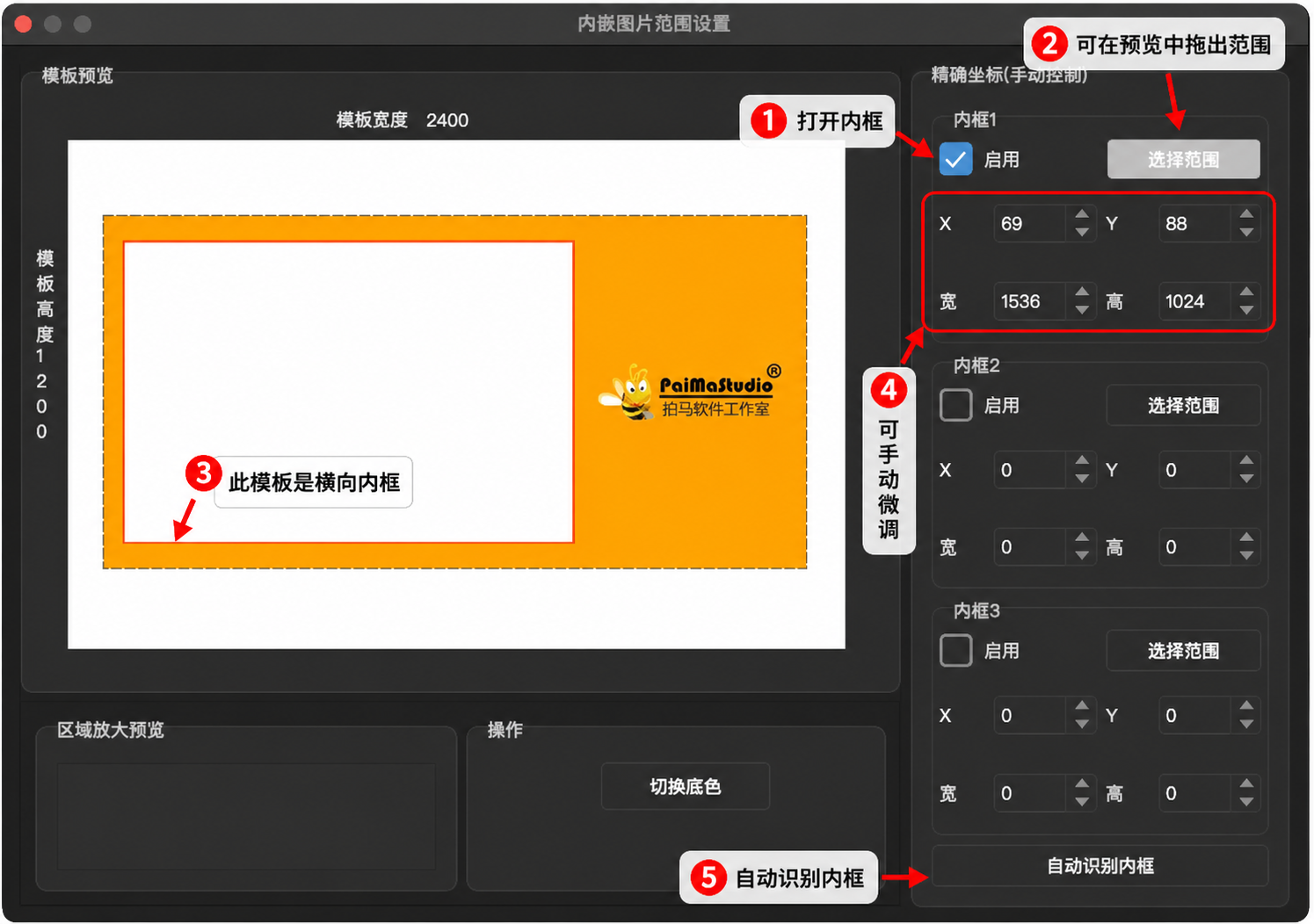 模板3横向内框设置界面（含操作提示）