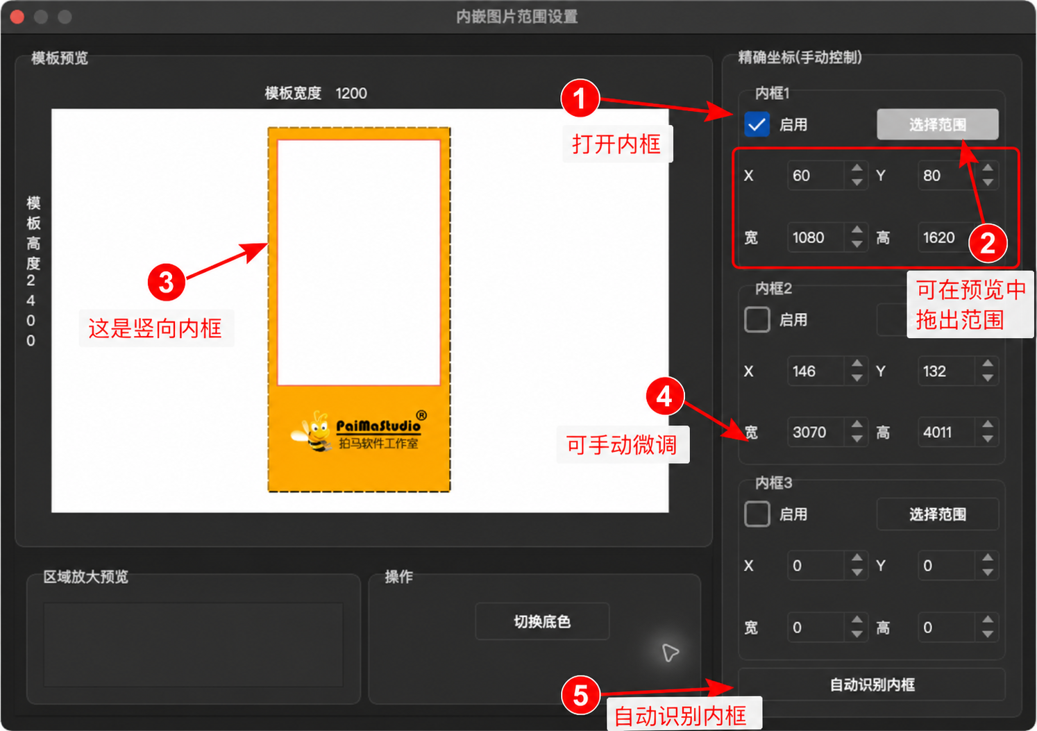 模板4竖向内框设置界面（含操作提示）