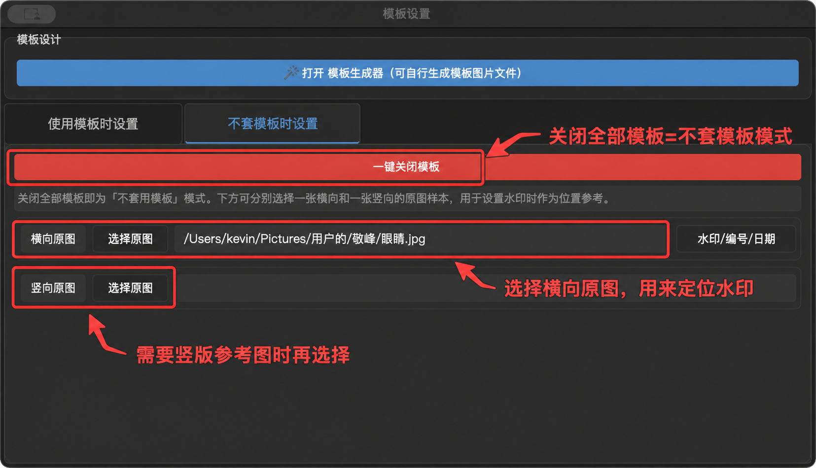 不套模板设置界面定位示意（含操作提示）