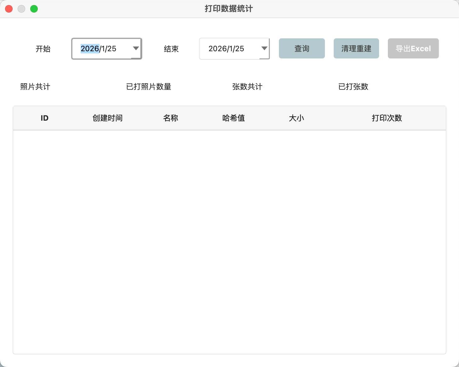 历史统计界面示例
