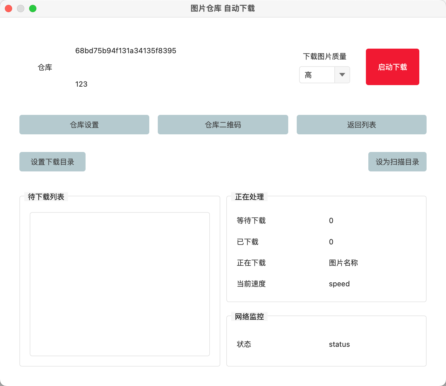 图片仓库自动下载界面示例(按钮位置以当前版本为准)