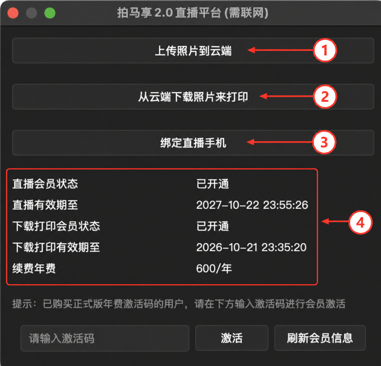 云相册三个入口:上传照片到云端、从云端下载照片来打印、绑定直播手机