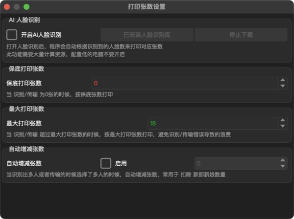 4.9.6.2 打印数量设置实机截图