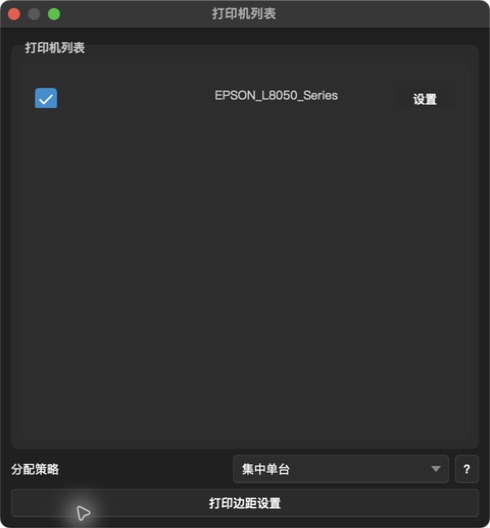 4.9.6.2 打印机列表实机截图:打印机名称和在线状态因电脑不同而不同