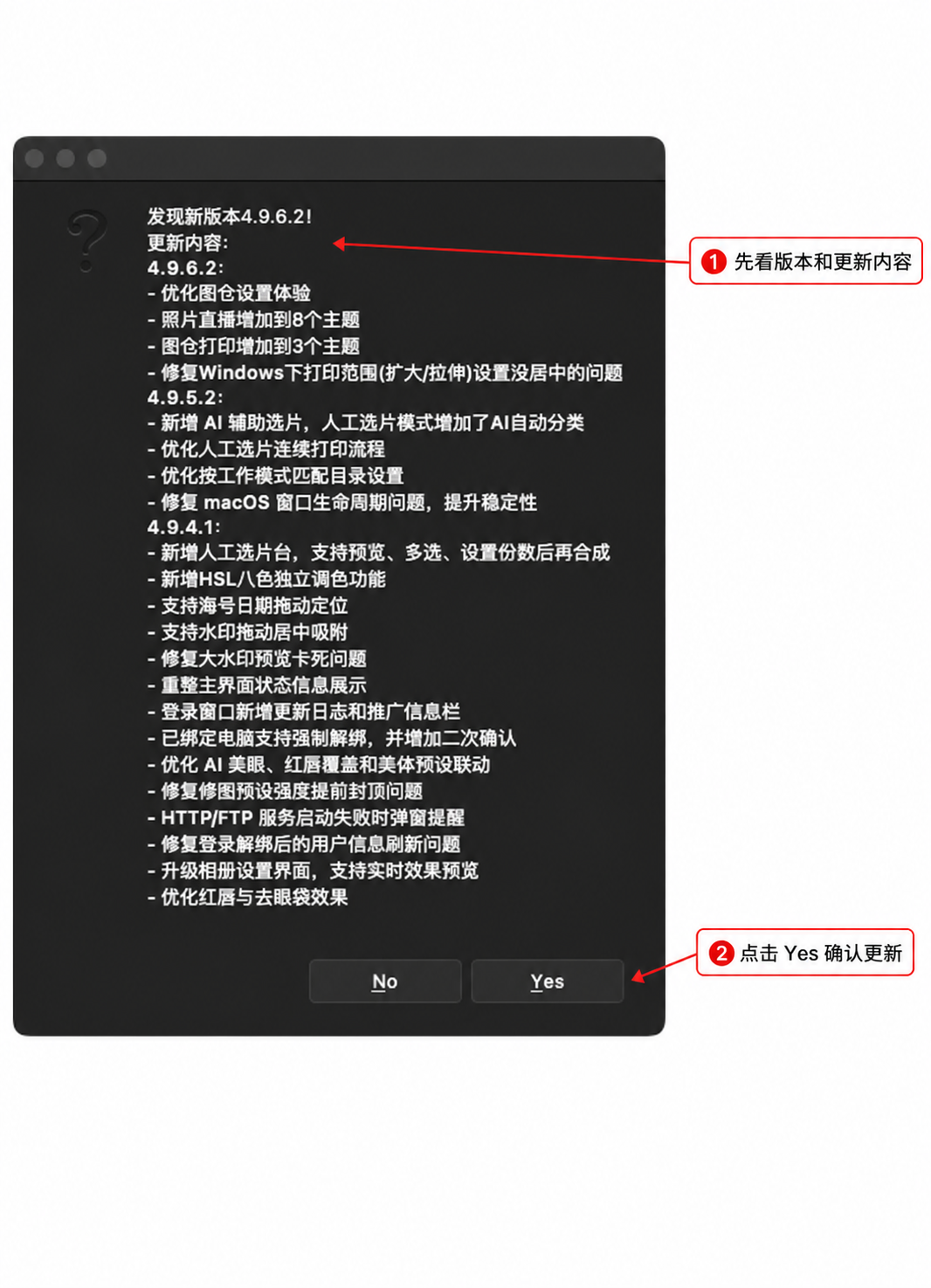 4.9.6.2 更新说明界面:先看版本和更新内容,再点击 Yes