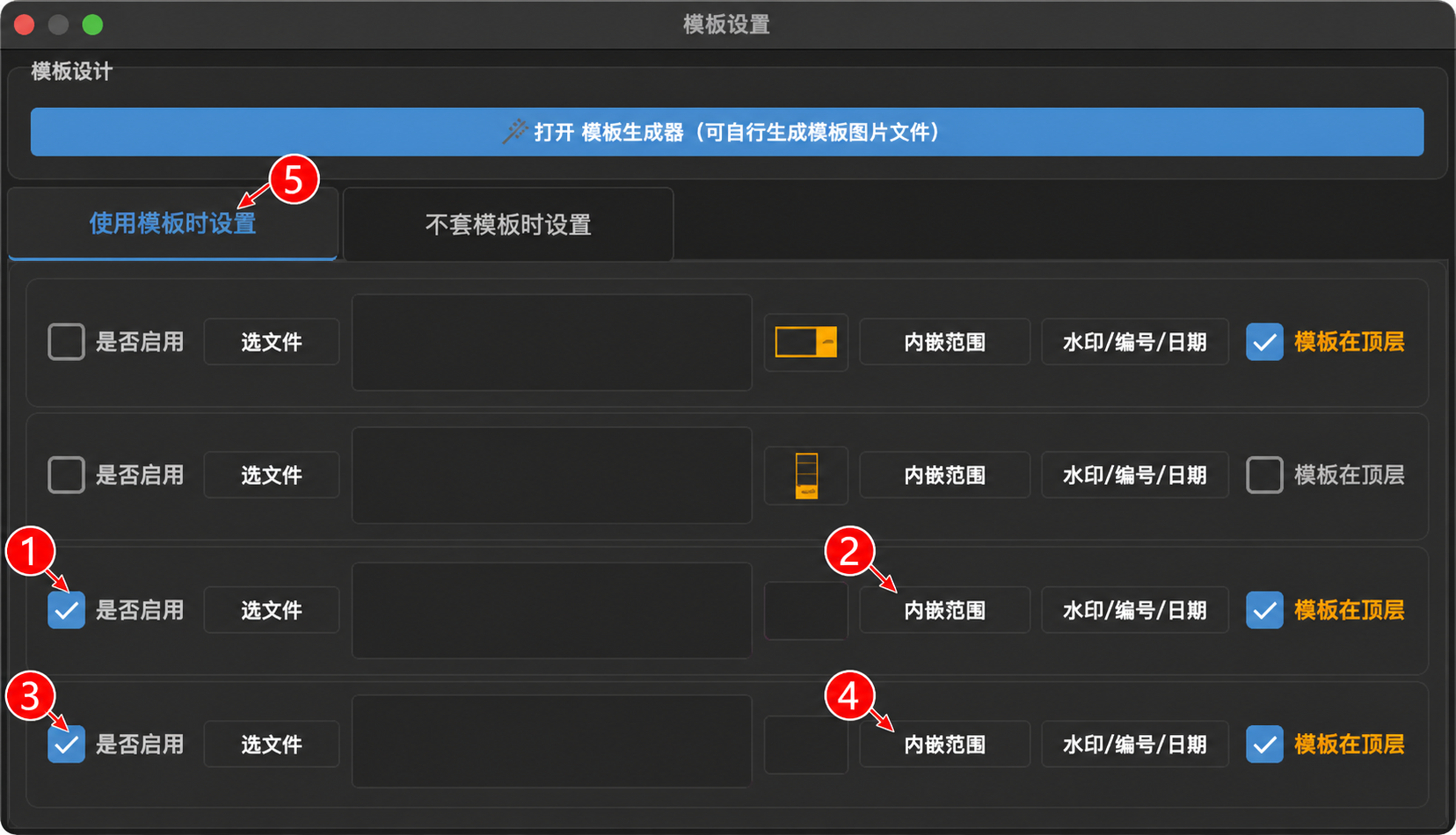 模板3和模板4设置界面(含操作提示)