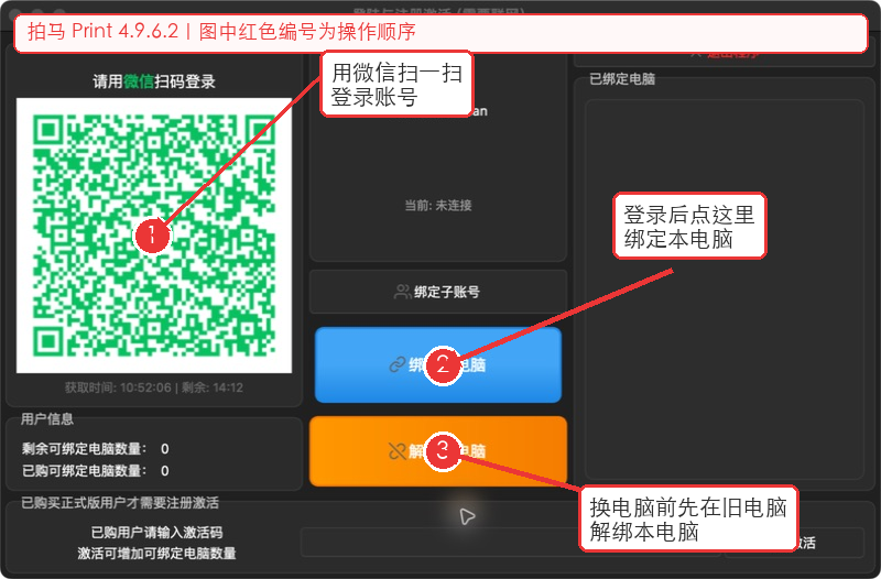当前版本登录与绑定电脑界面:扫码、绑定和解绑位置