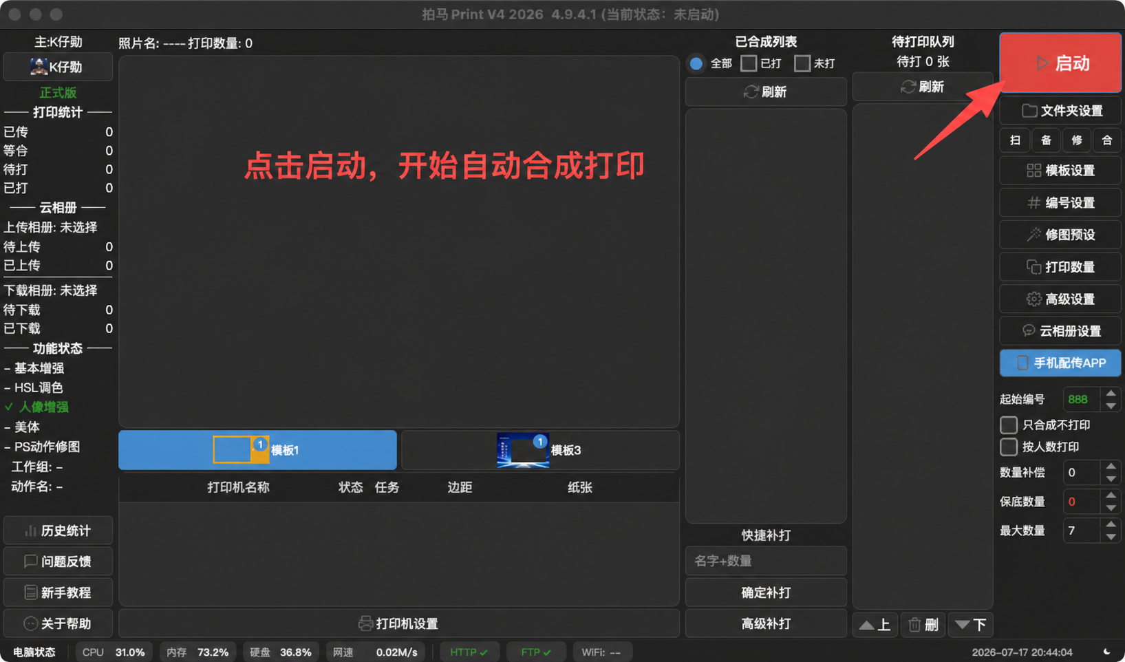 主界面上的补打与历史统计入口
