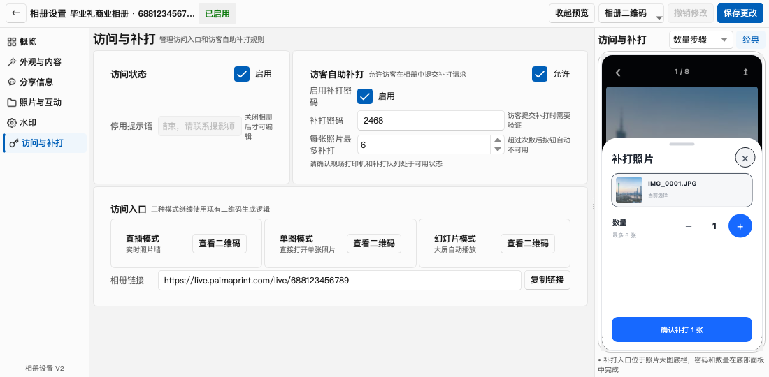 访客选择补打数量:数量受工作人员设置的上限限制