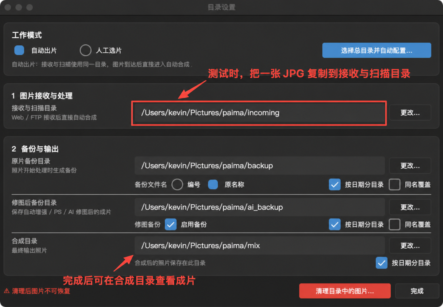 文件夹设置界面定位示意(含测试目录提示)