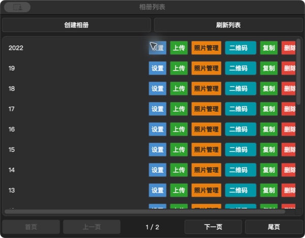 照片直播相册列表:每个相册右侧有设置、上传、照片管理和二维码等按钮