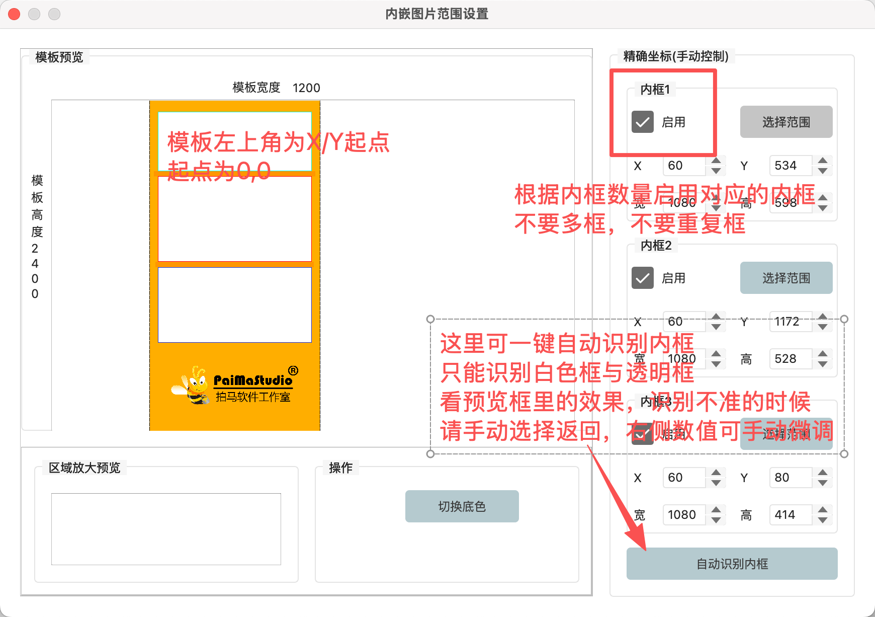 当前电脑模板2的多内框设置:内框1、2、3分别设置照片范围