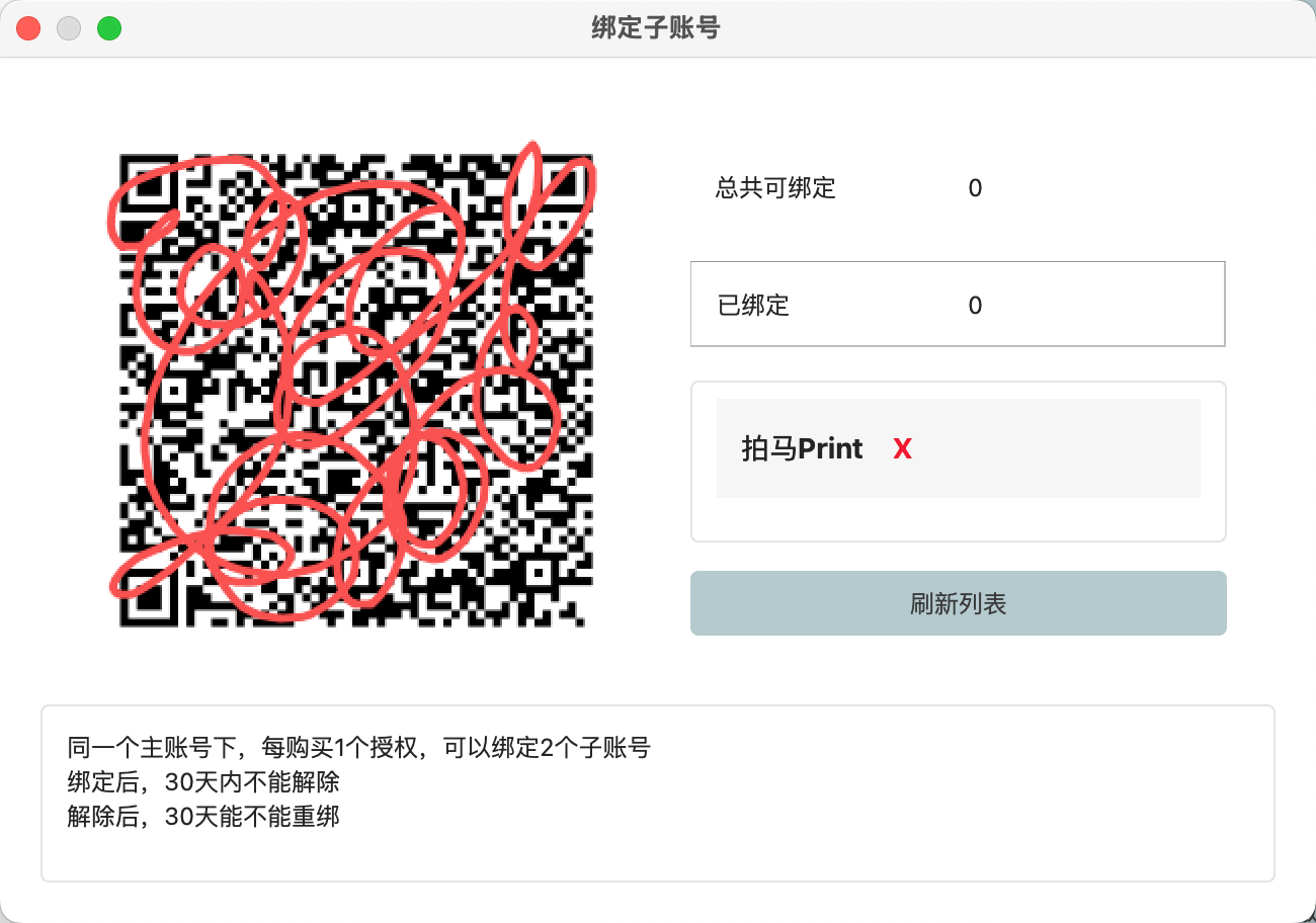 绑定子账号界面示例