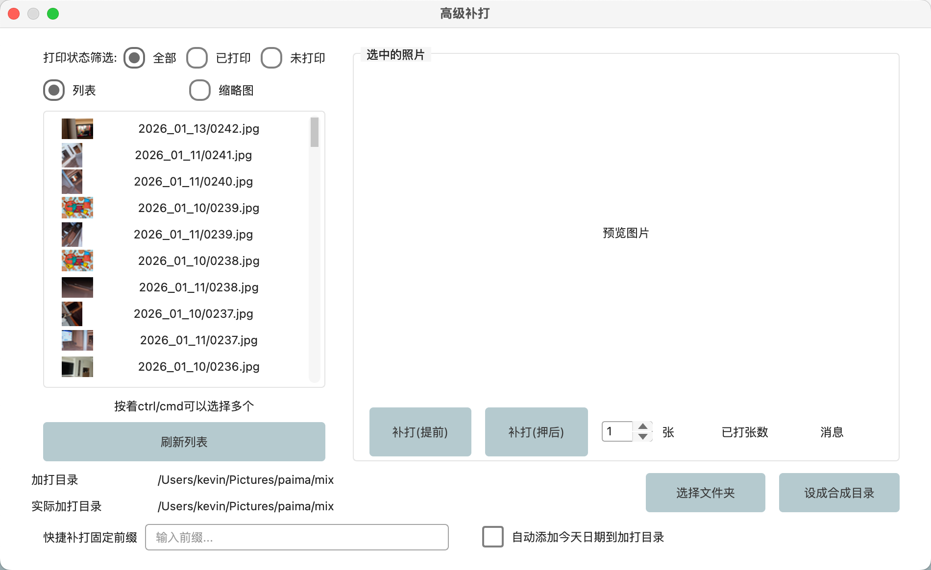 补打界面示例