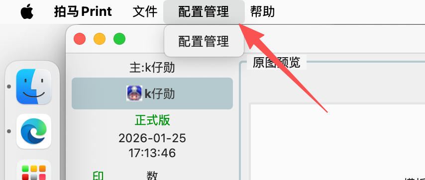 配置管理入口示例(按钮位置以当前版本为准)