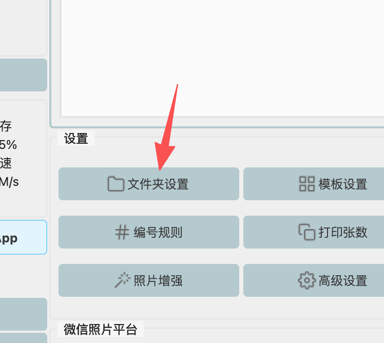 点击文件夹设置