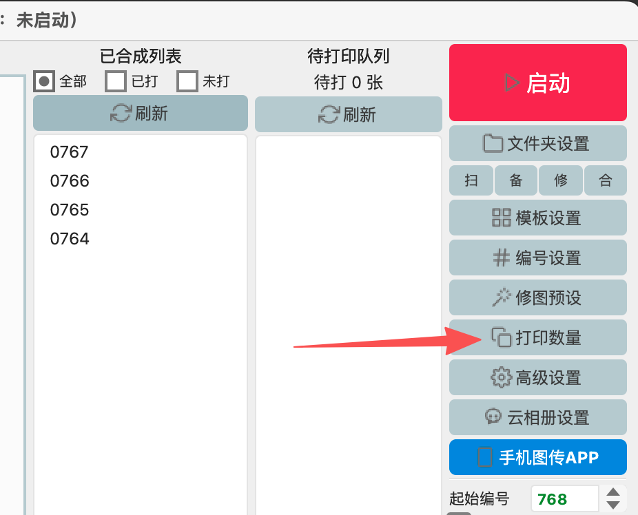 打开打印张数设置