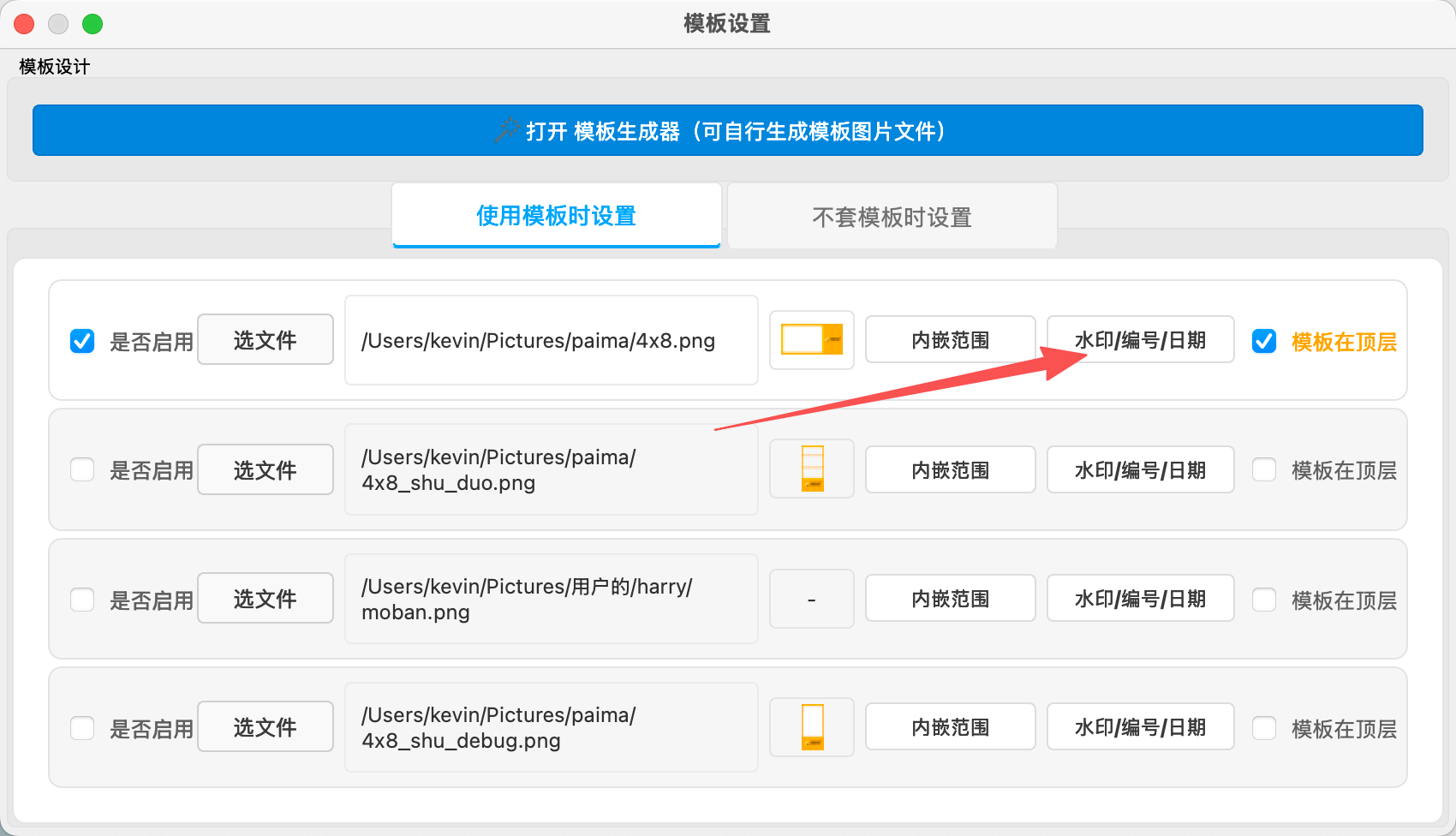 点击设置编号位置
