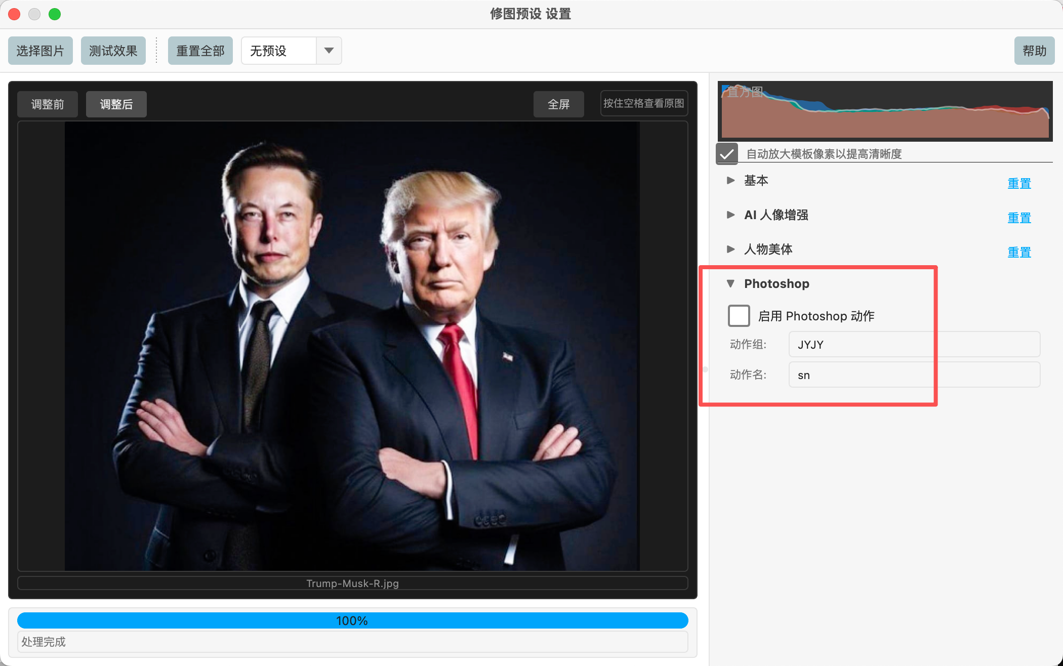 Photoshop动作脚本