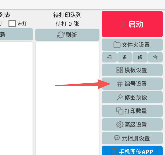 打开编号规则设置