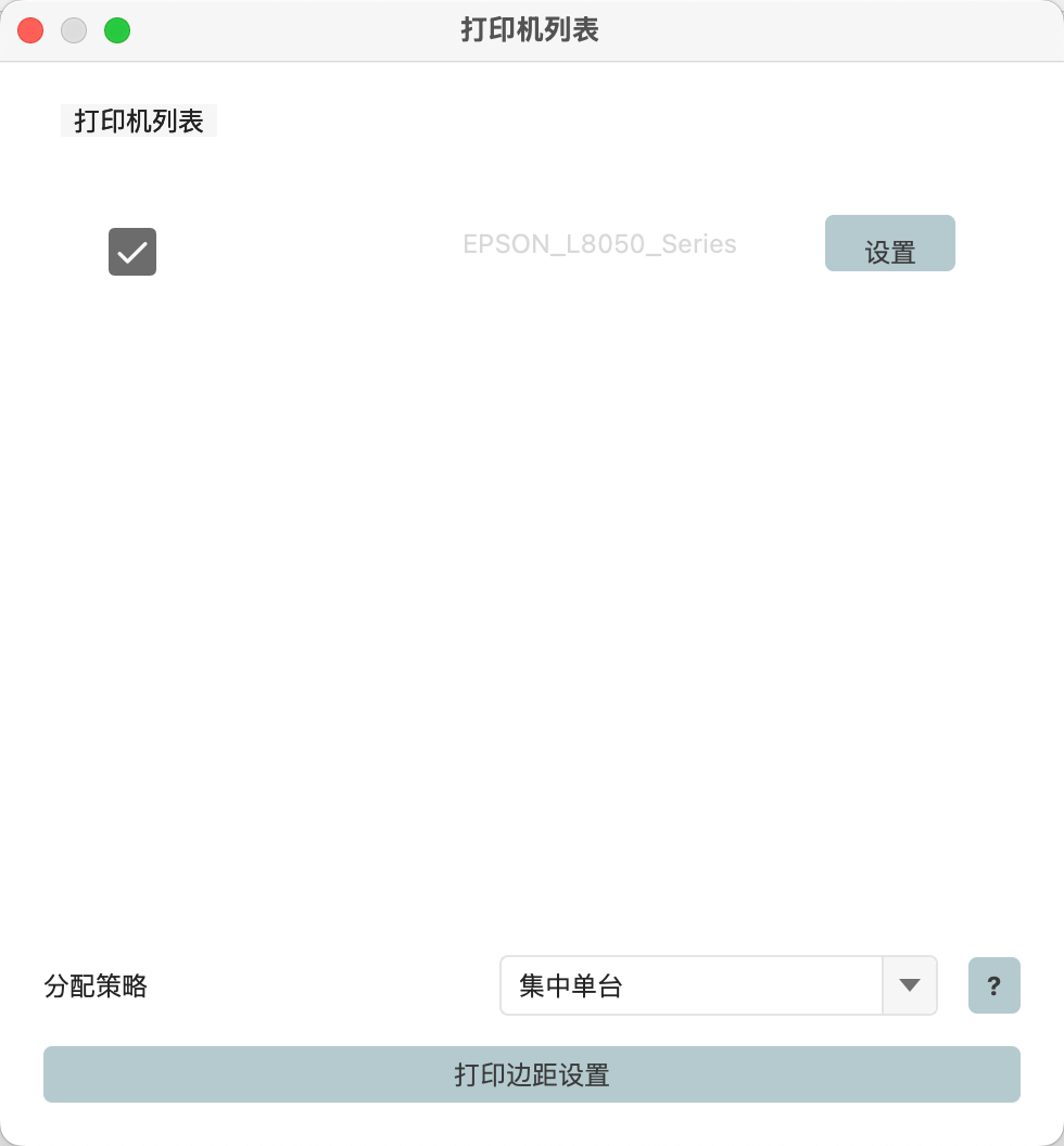 Mac打印机列表设置
