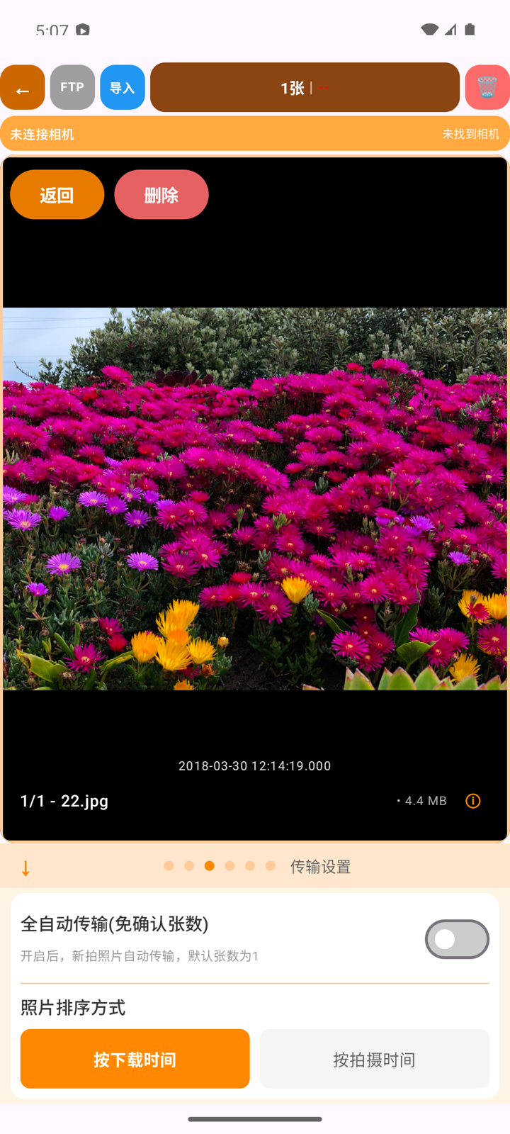 Android 传输设置