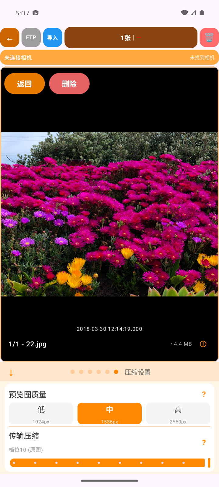 Android 图片与压缩设置
