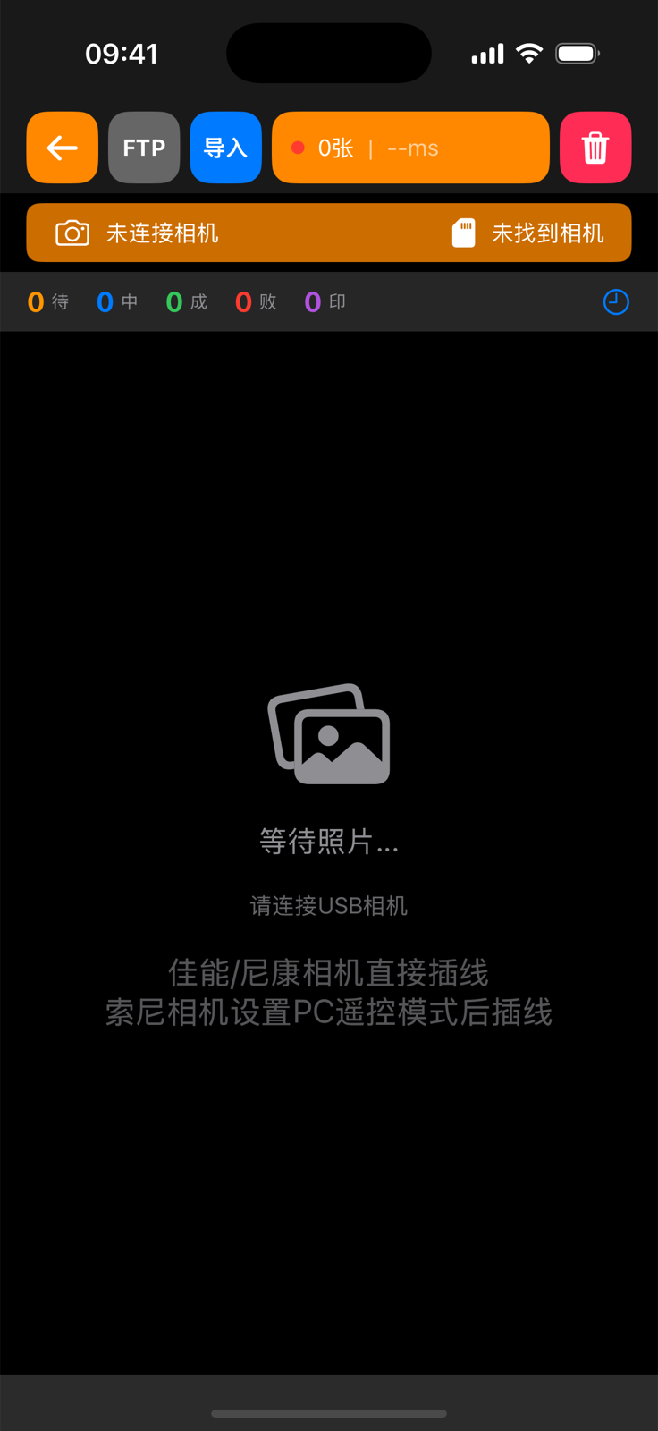 iOS 传输主界面