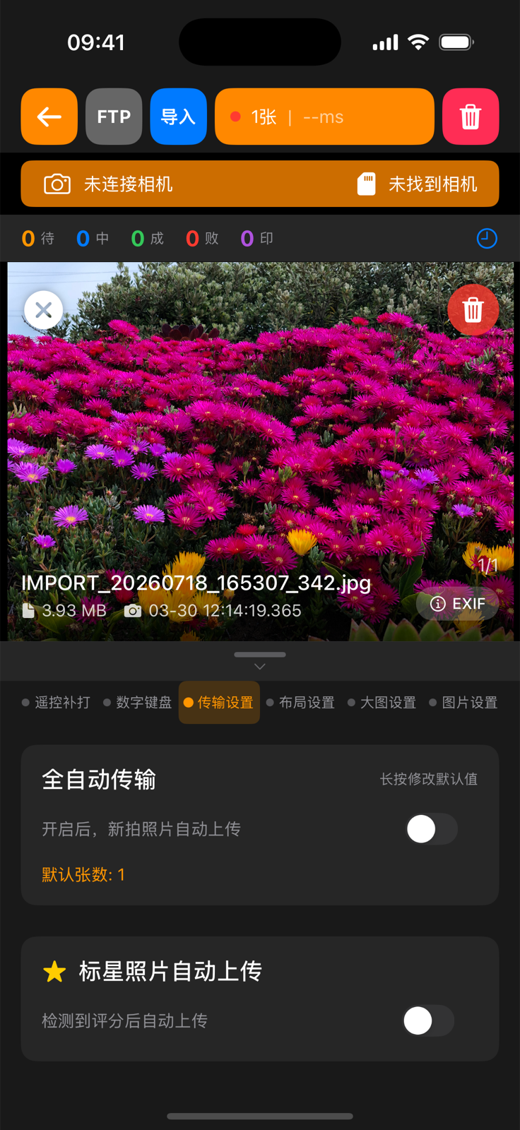 iOS 传输设置