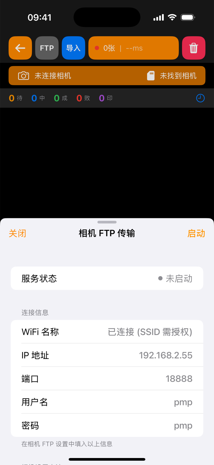 iOS FTP 设置