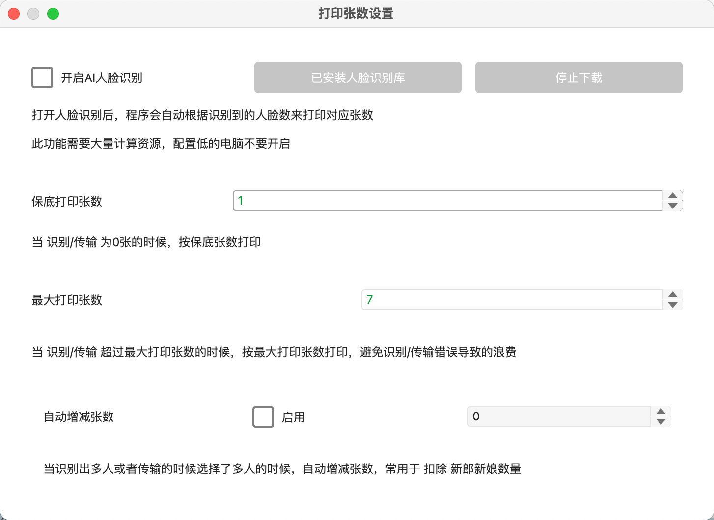 打印张数设置详情