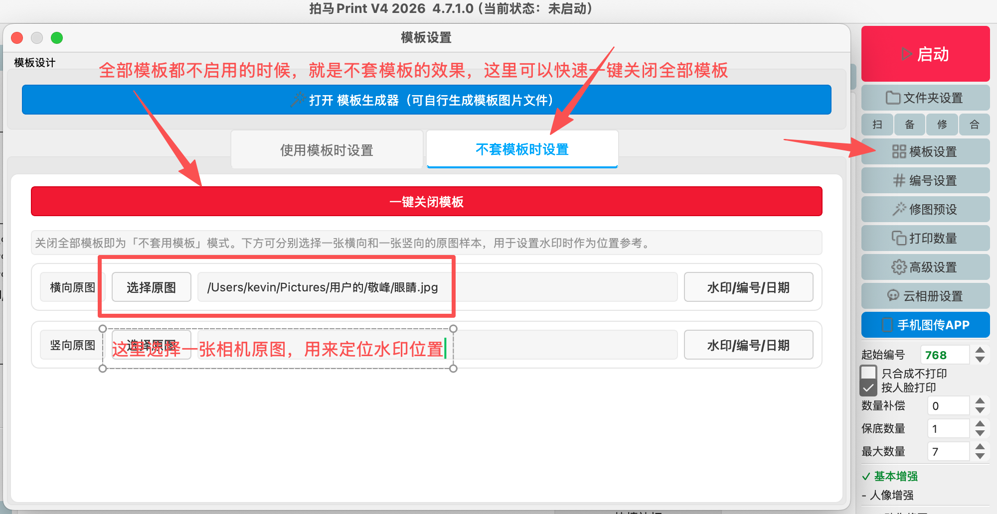不套模板水印设置