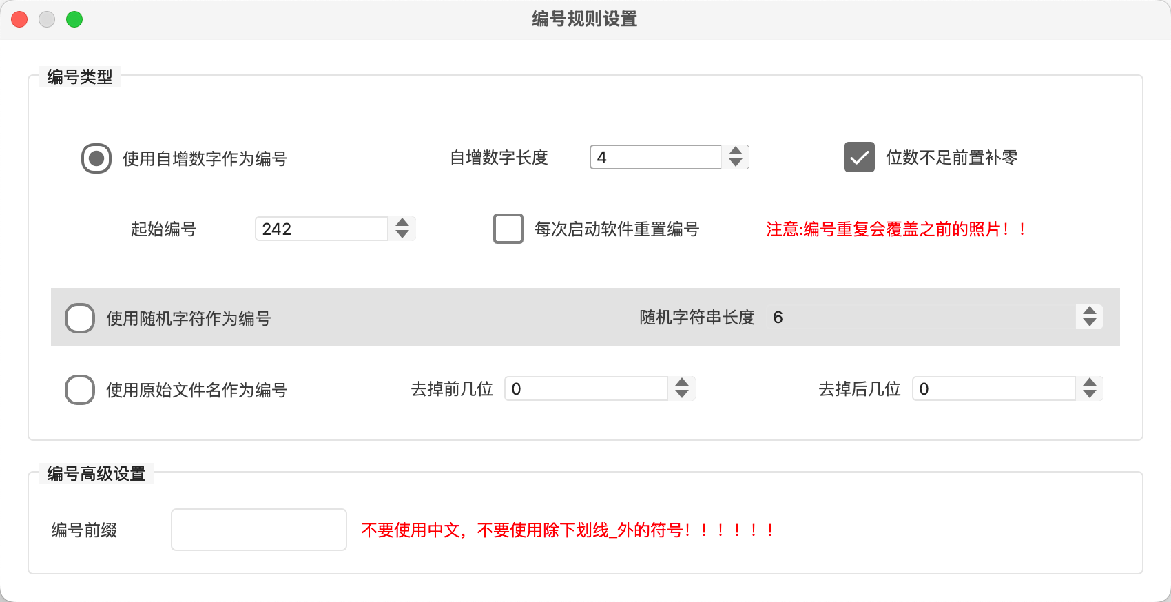 详细编号规则设置