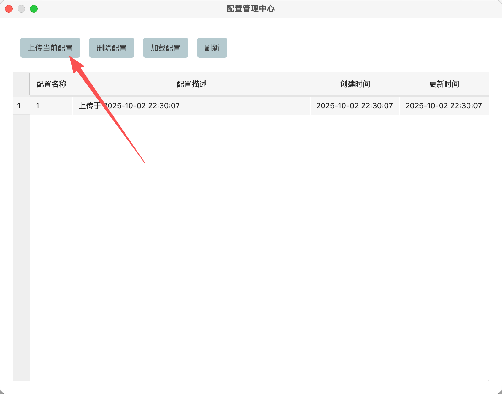 配置上传到云端