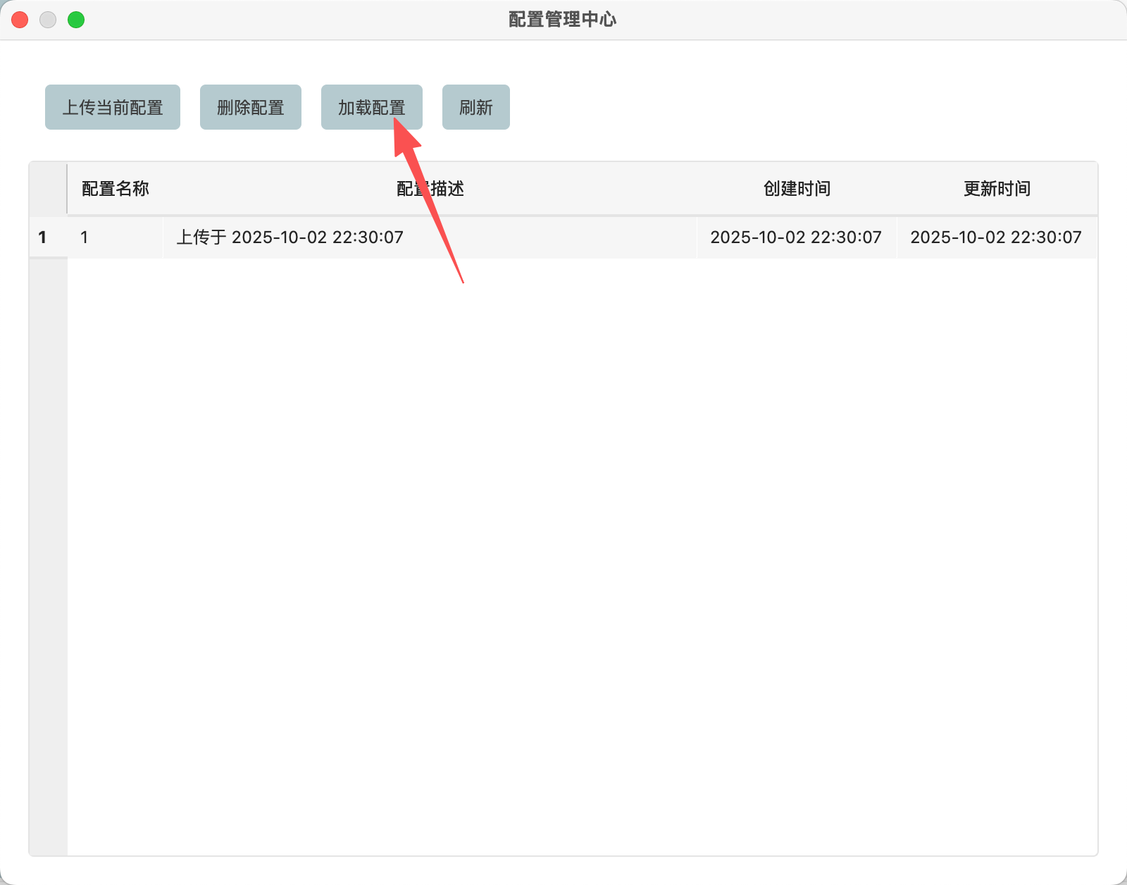 从云端同步配置到本地
