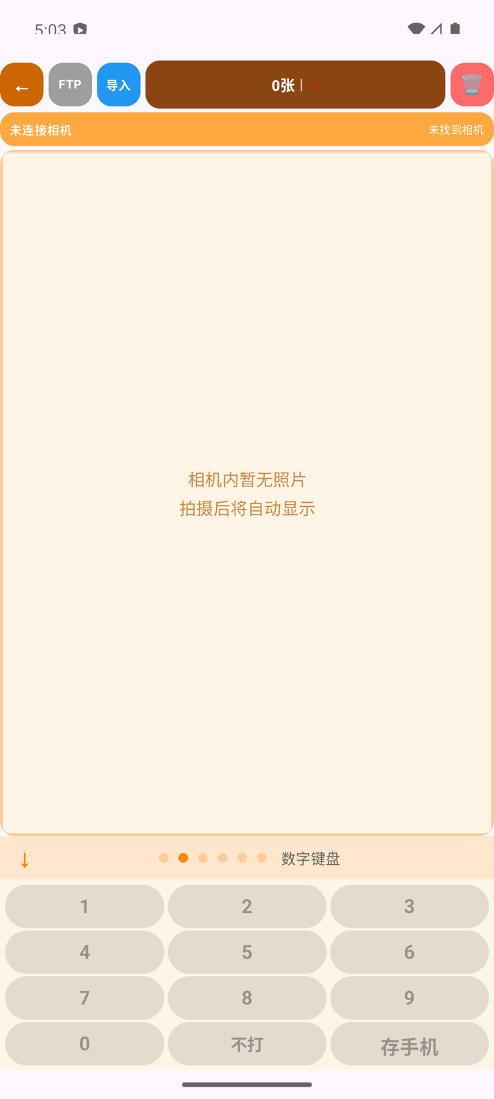 Android 传输主界面