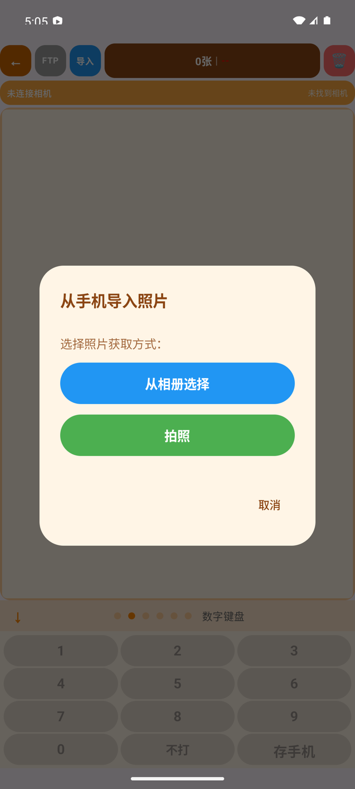 Android 从手机导入