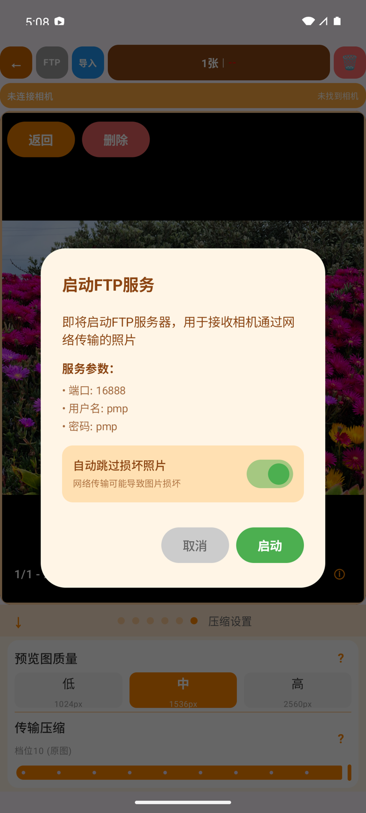 Android FTP 设置