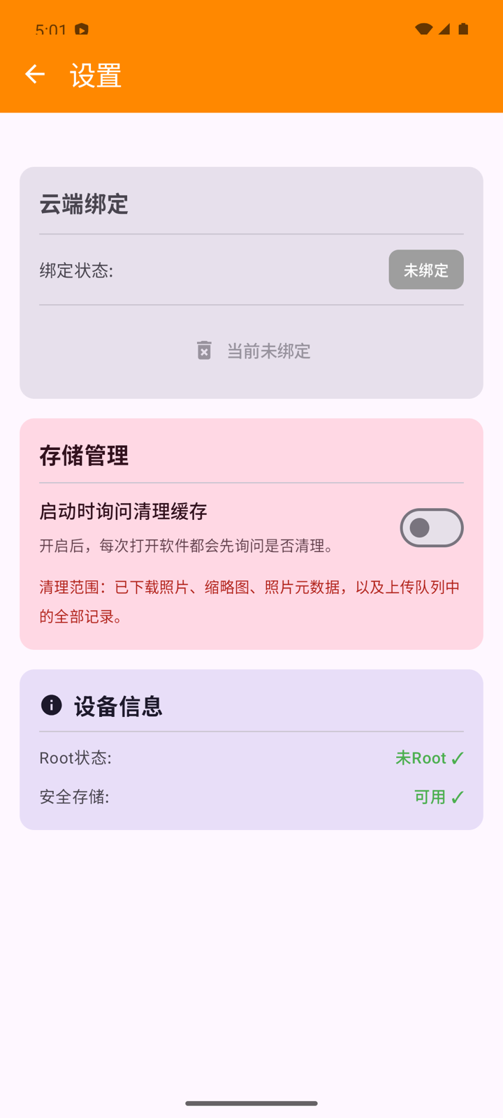 Android 首页设置