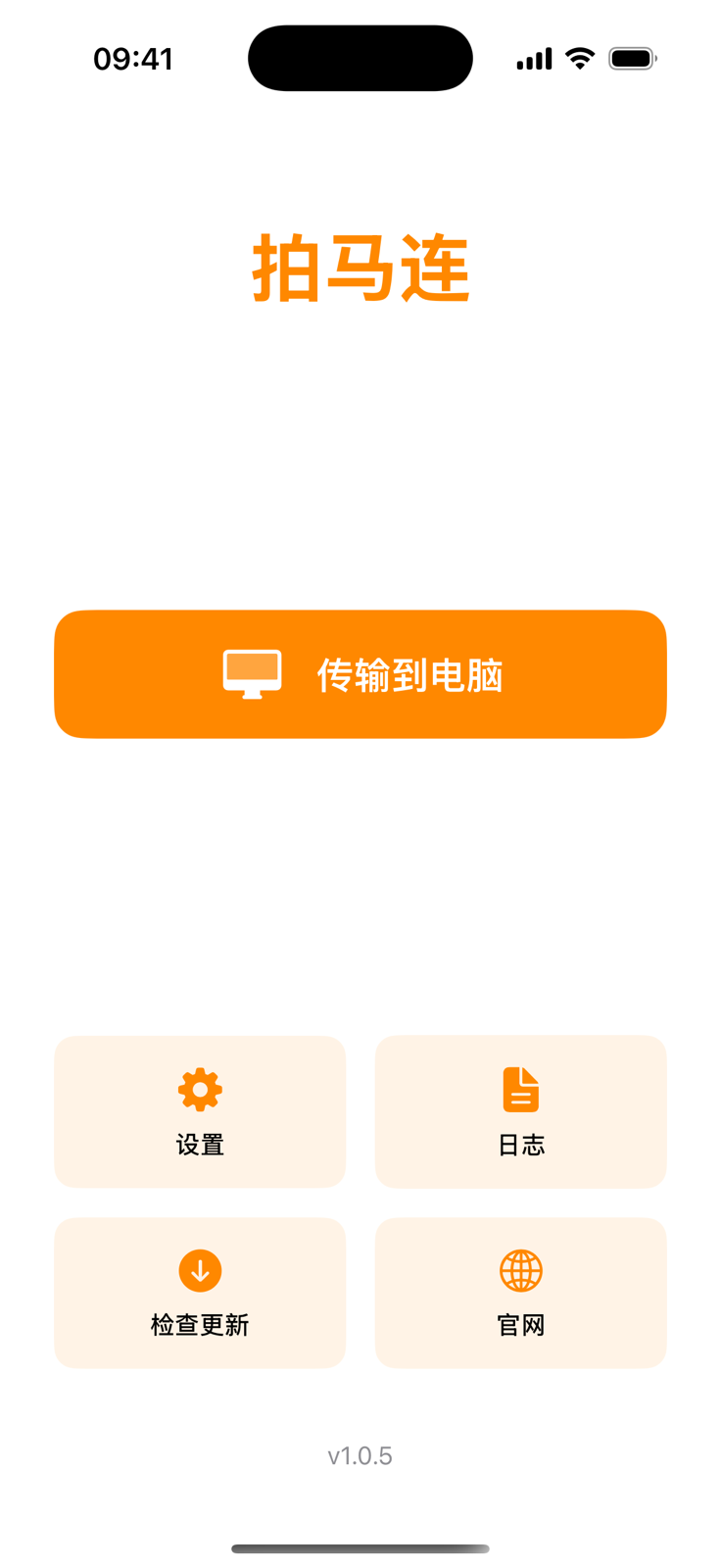 iOS 1.0.5 首页