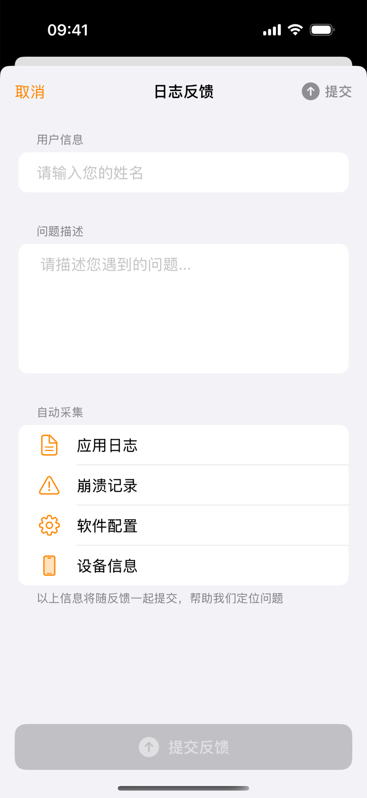 iOS 日志反馈